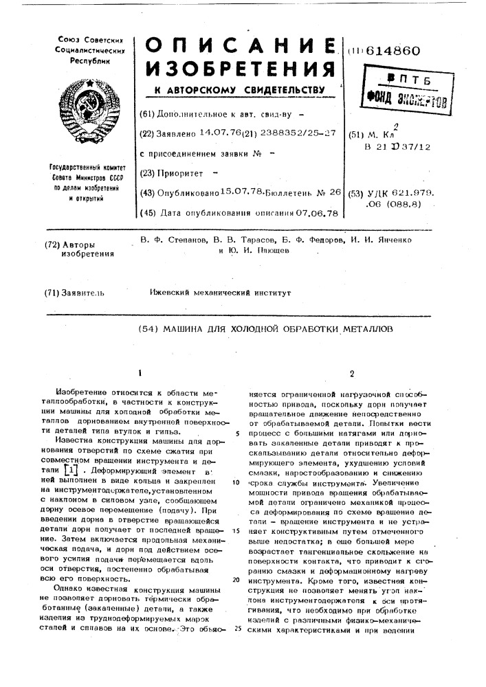 Машина для холодной обработки металлов (патент 614860)