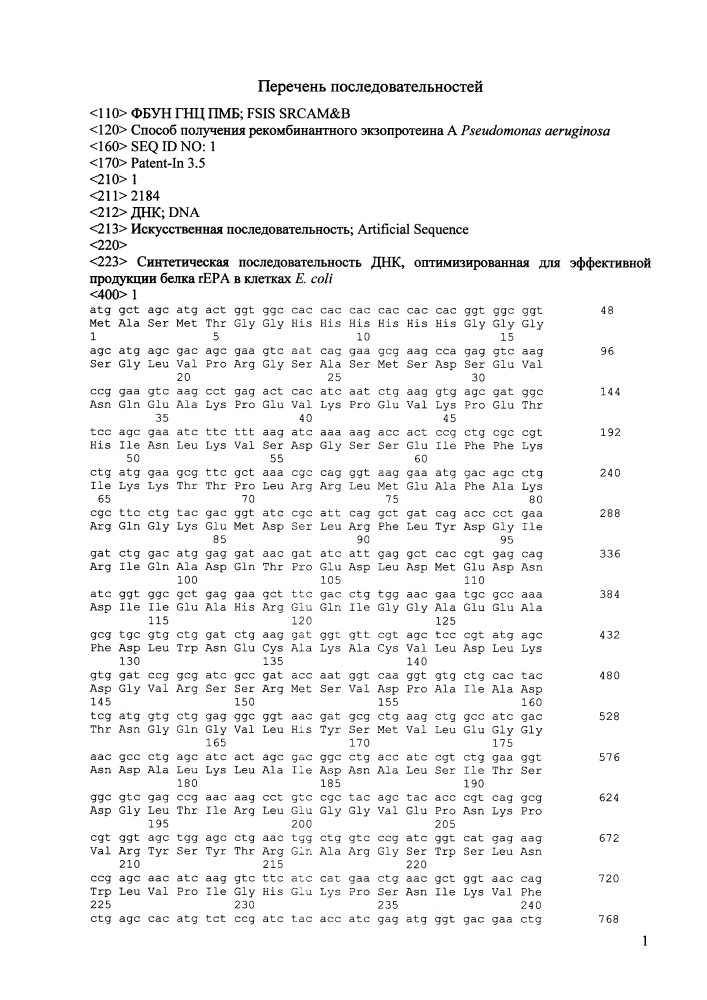 Способ получения рекомбинантного экзопротеина а pseudomonas aeruginosa (патент 2636346)