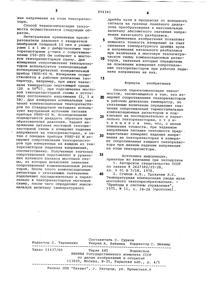 Способ термокомпенсации тензомостов (патент 894345)