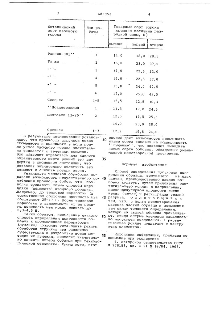 Способ определения прочности соединения образца, состоящего из двух частей (патент 685952)