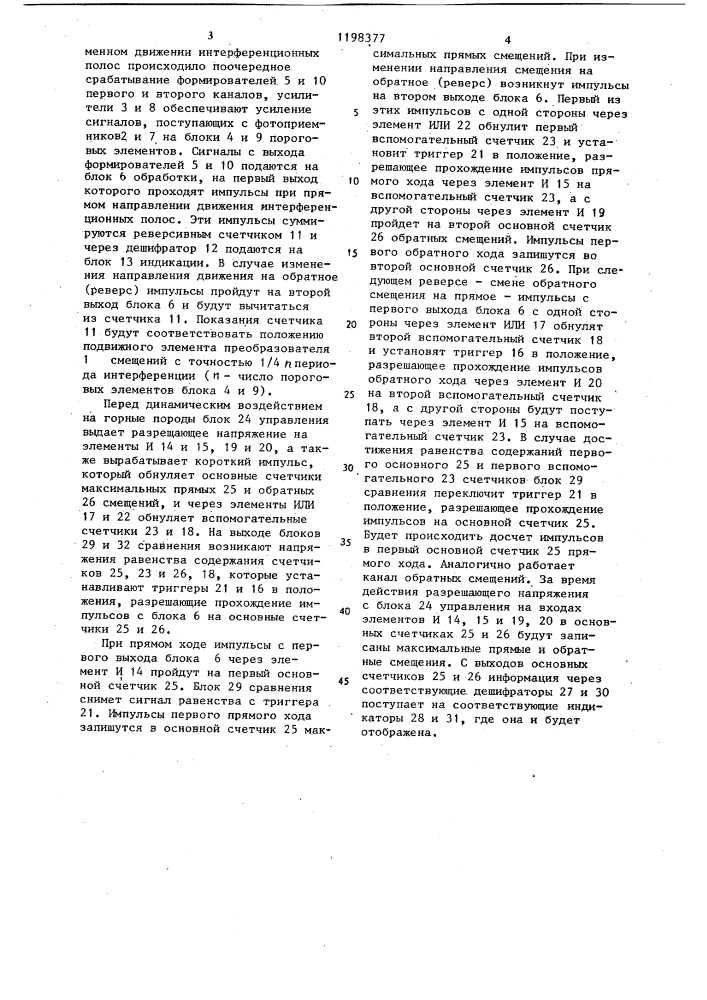 Устройство для измерения реакции массива горных пород на взрыв (патент 1198377)