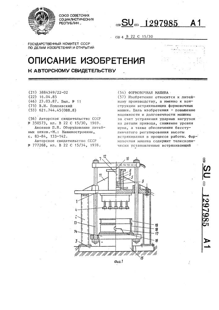 Формовочная машина (патент 1297985)
