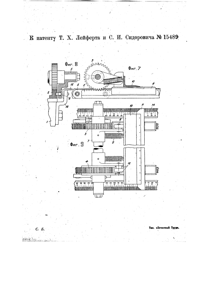 Прибор для разметки типографской формы (патент 15489)