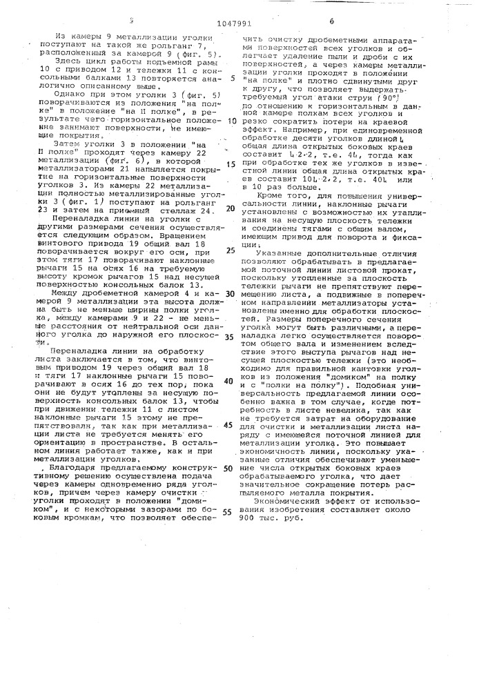 Линия металлизации проката (патент 1047991)
