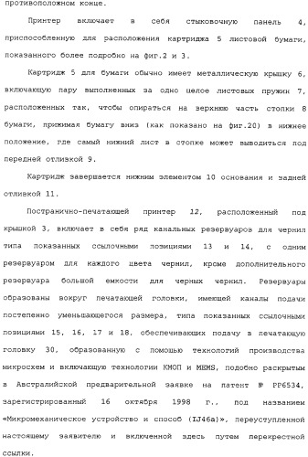 Картридж для устройства цифровой камеры печатания на гуммированной бумаге (патент 2344042)