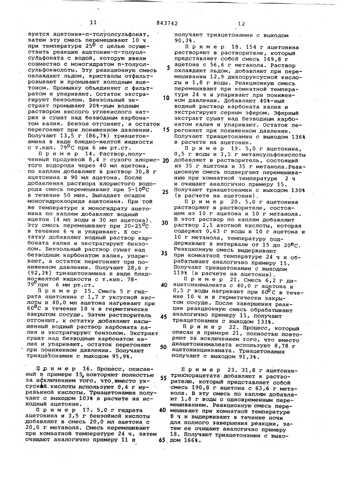 Способ получения триацетонамина (патент 843742)