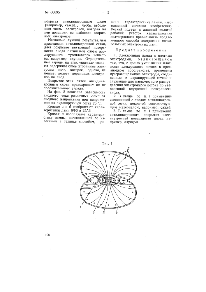 Электронная лампа (патент 60695)