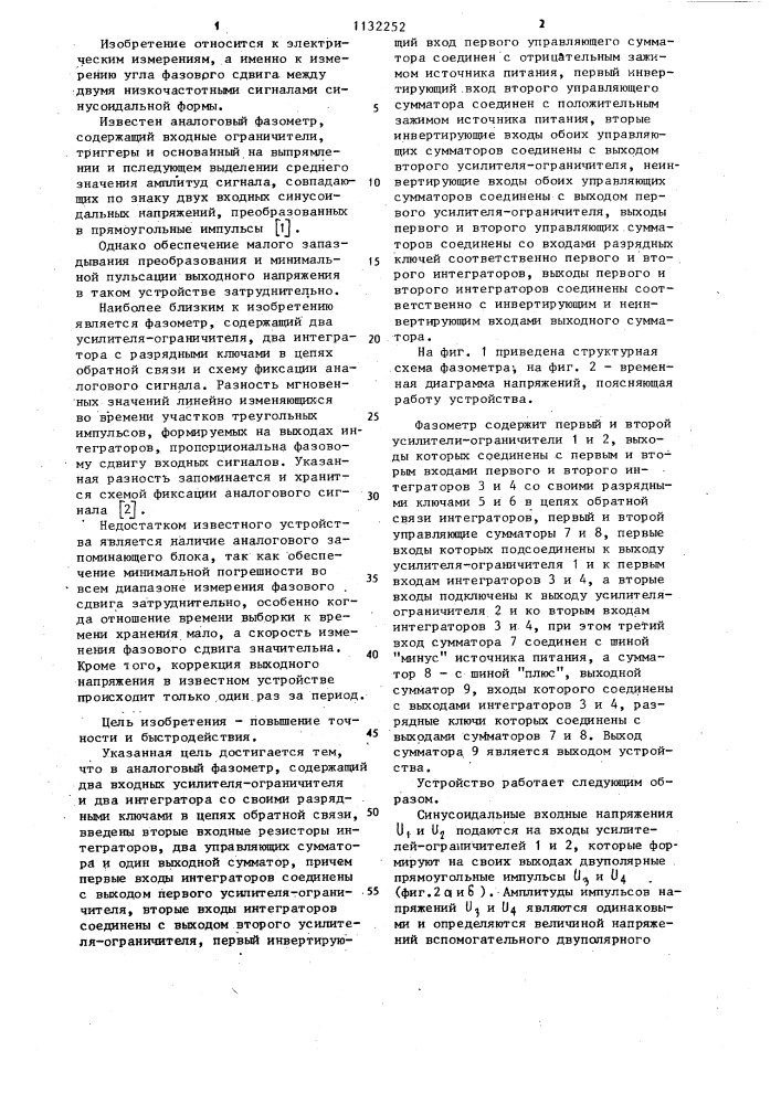 Аналоговый фазометр (патент 1132252)