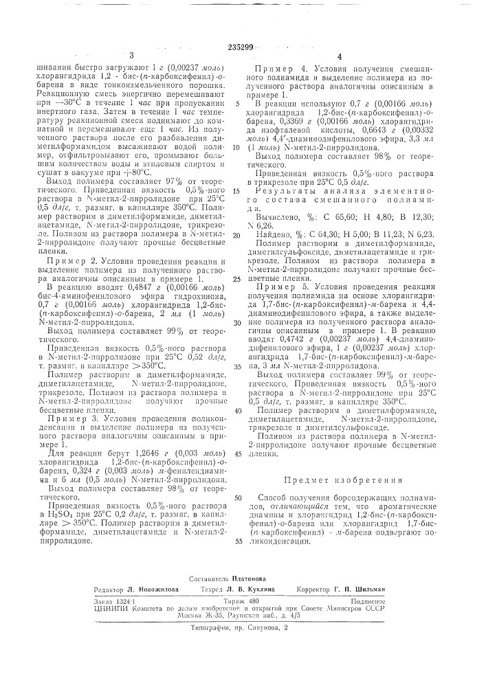 Патент ссср  235299 (патент 235299)