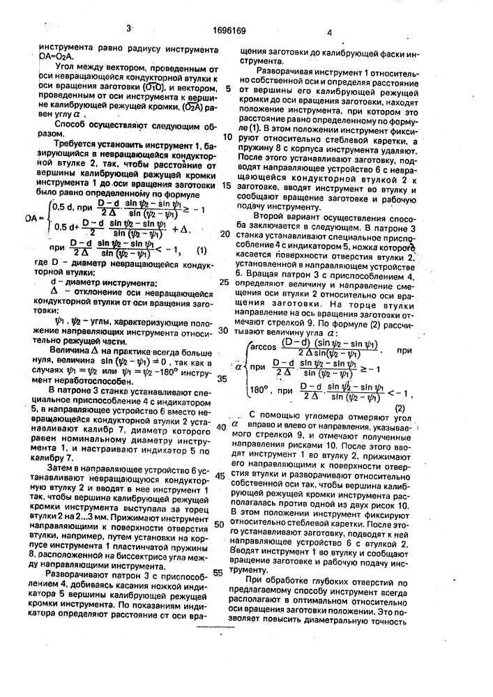 Способ обработки глубоких отверстий (патент 1696169)