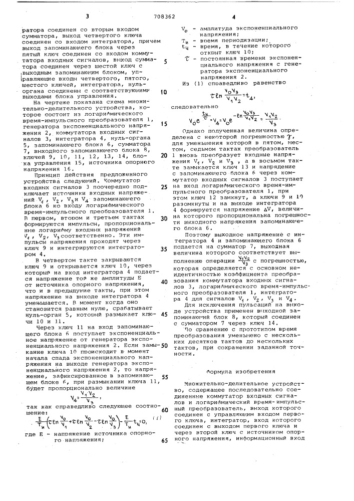 Множительно-делительное устройство (патент 708362)