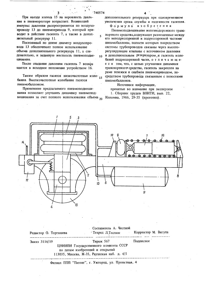 Пневмоподвешивание железнодорожного транспортного средства (патент 740574)