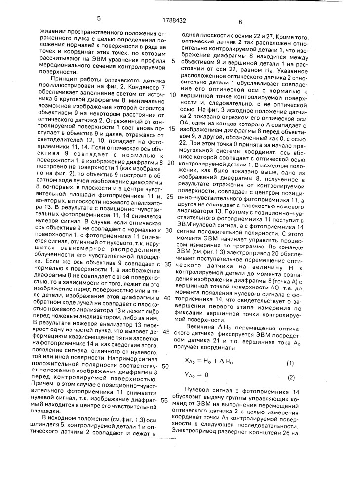Устройство для бесконтактного измерения мередиональный профиля полированных поверхностей (патент 1788432)