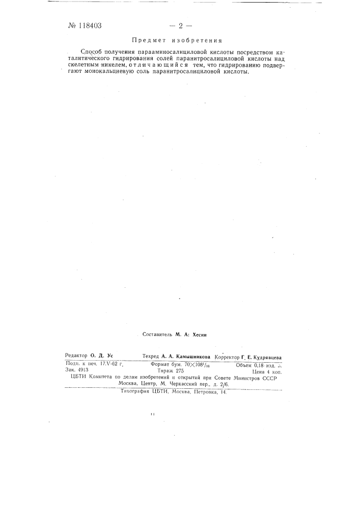 Способ получения пара-аминосалициловой кислоты (патент 118403)