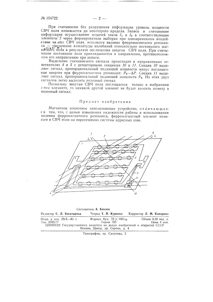 Патент ссср  154722 (патент 154722)