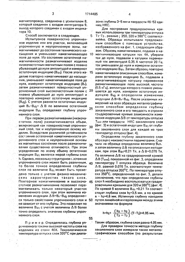Способ определения глубины упрочненного слоя стальных изделий (патент 1714485)