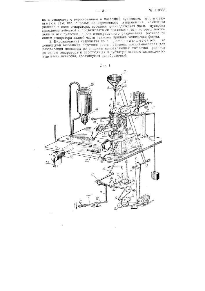 Устройство для сборки роликовых радиальных подшипников (патент 110883)