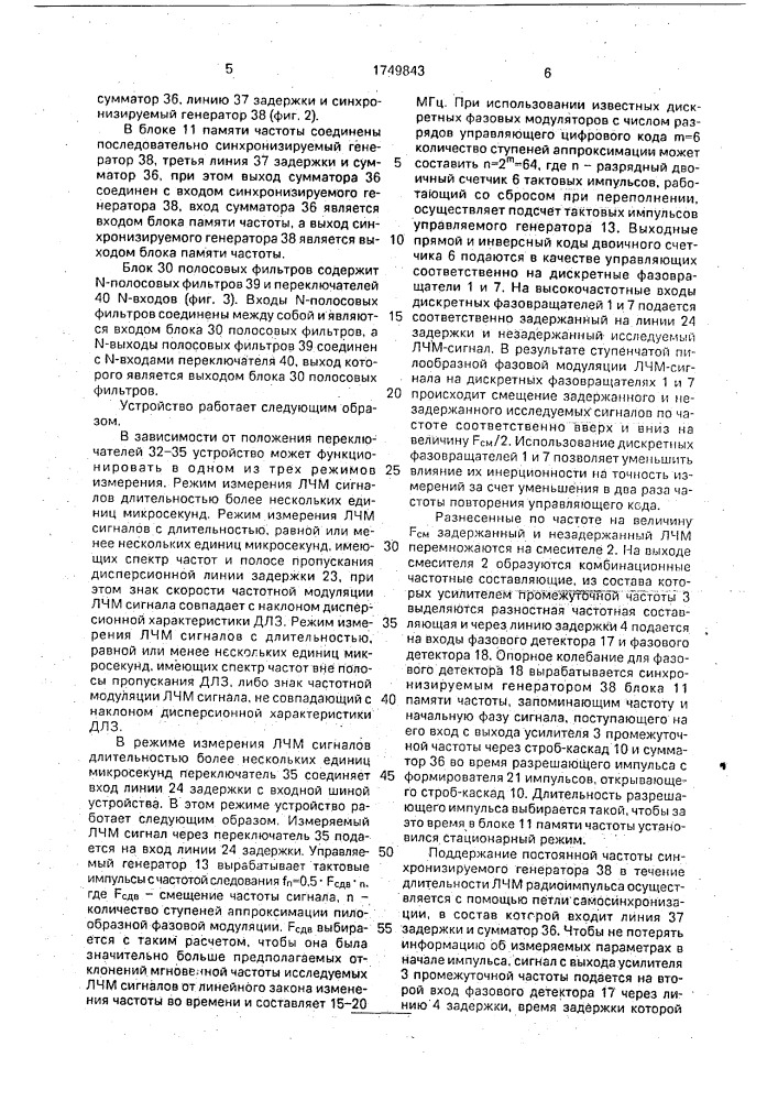 Устройство для измерения средней скорости изменения частоты и линейности модуляционных характеристик частотно- модулированных генераторов (патент 1749843)