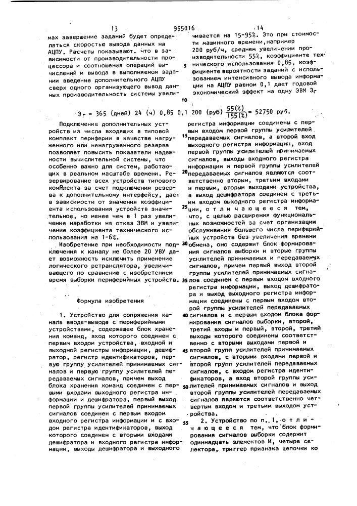 Устройство для сопряжения канала ввода-вывода с периферийными устройствами (патент 955016)