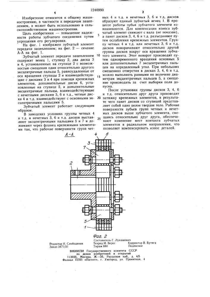 Зубчатый элемент передачи зацеплением (патент 1240990)