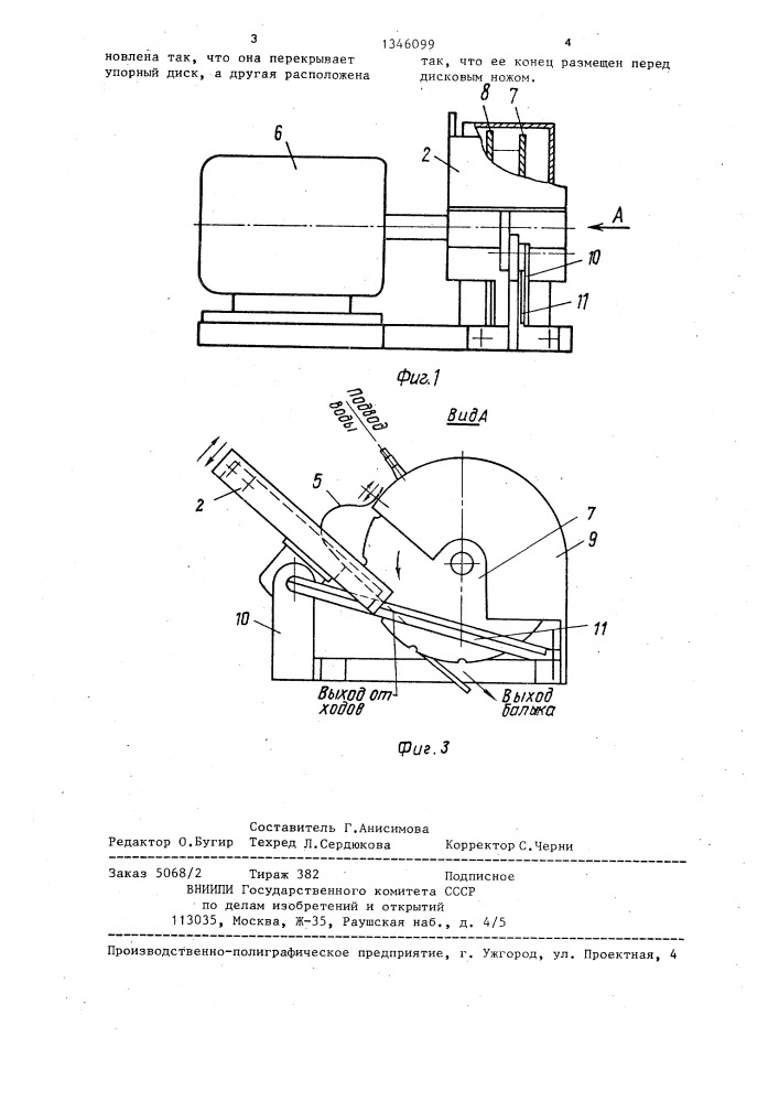 Устройство для разделки рыбы на балык (патент 1346099)