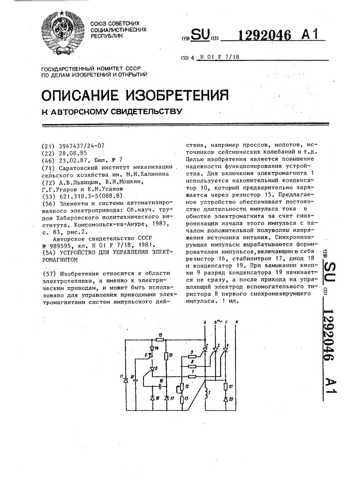 Устройство для управления электромагнитом (патент 1292046)