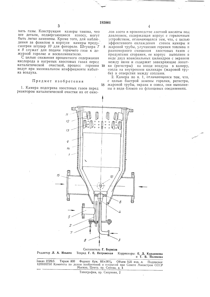 Камера подогрева хвостовых газов (патент 185001)