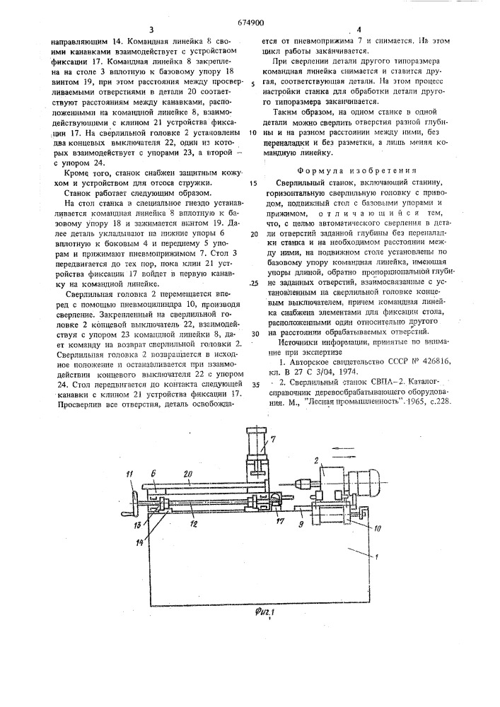 Сверлильный станок (патент 674900)