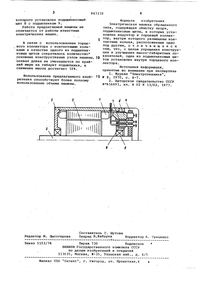 Электрическая машина обращенноготипа (патент 843110)