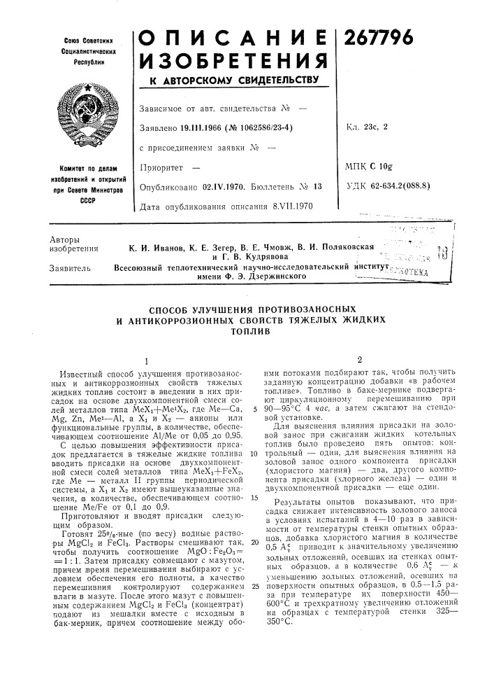 Способ улучшения противозаносных (патент 267796)