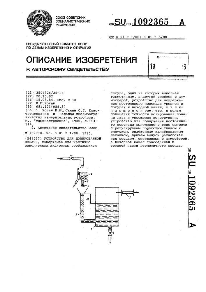 Устройство для дозированной подачи (патент 1092365)