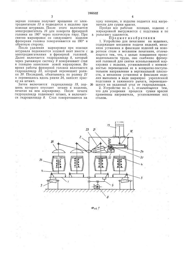 Устройство для печатания на изделияв€?союзяая 10 (патент 246532)