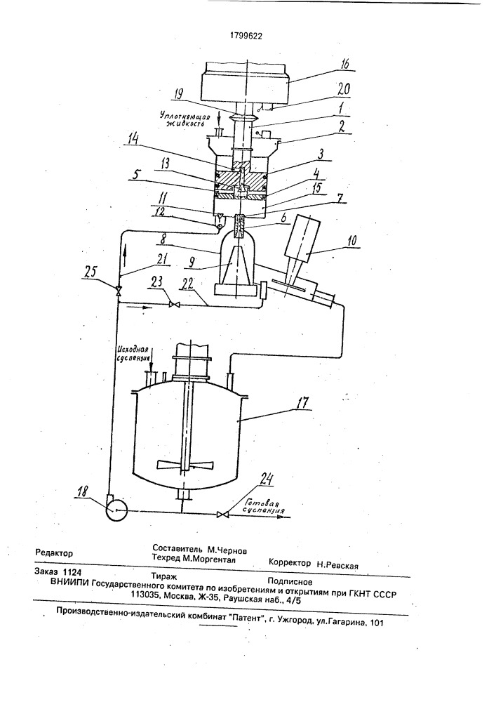 Струйная мельница (патент 1799622)