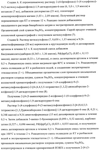 Азолопиримидины в качестве ингибиторов активности каннабиноидного рецептора 1 (патент 2424242)