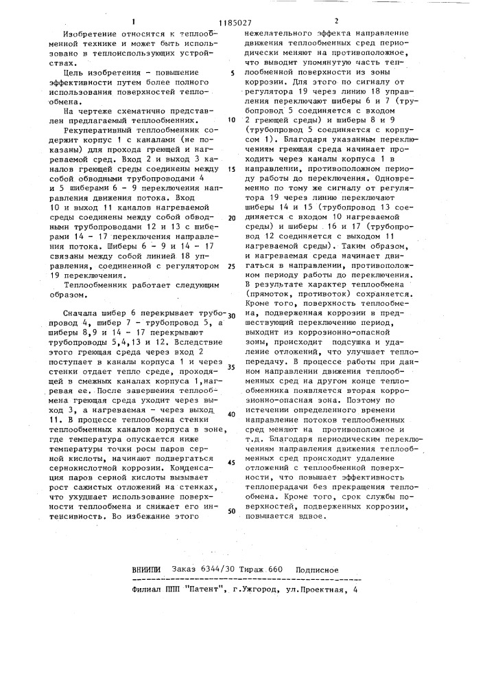 Рекуперативный теплообменник (патент 1185027)