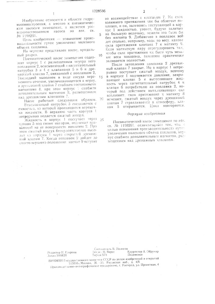 Пневматический насос замещения (патент 1328586)
