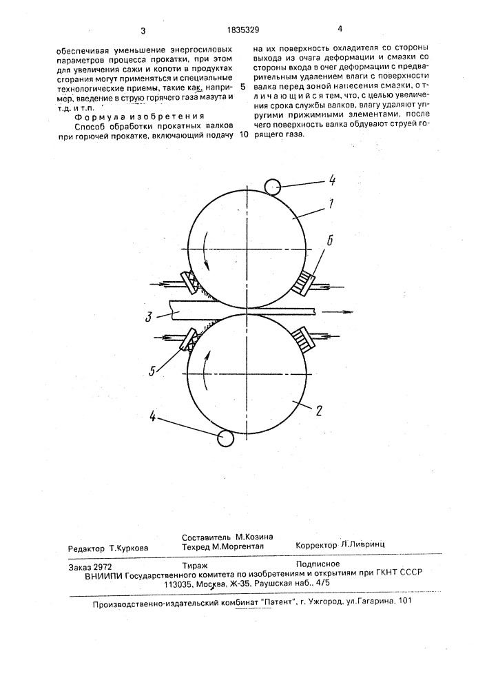 Способ обработки прокатных валков (патент 1835329)
