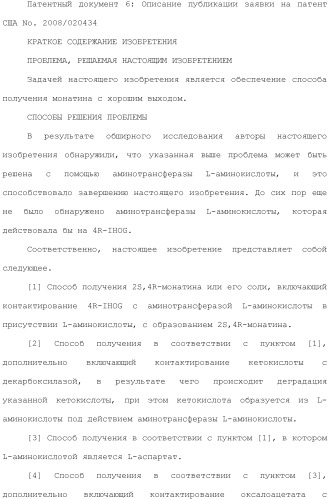 Способ получения монатина (патент 2505606)