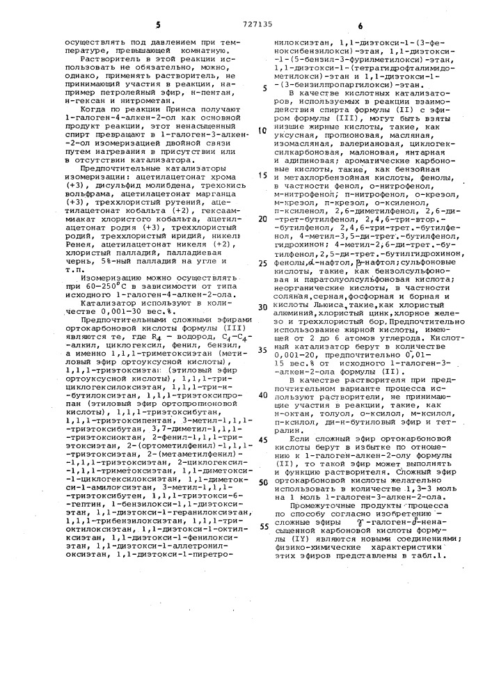 Способ получения сложных эфиров замещенных циклопропанкарбоновых кислот (патент 727135)