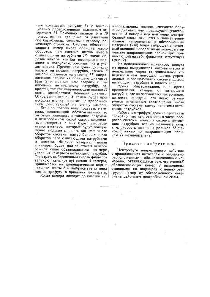 Центрофуга непрерывного действия (патент 46189)