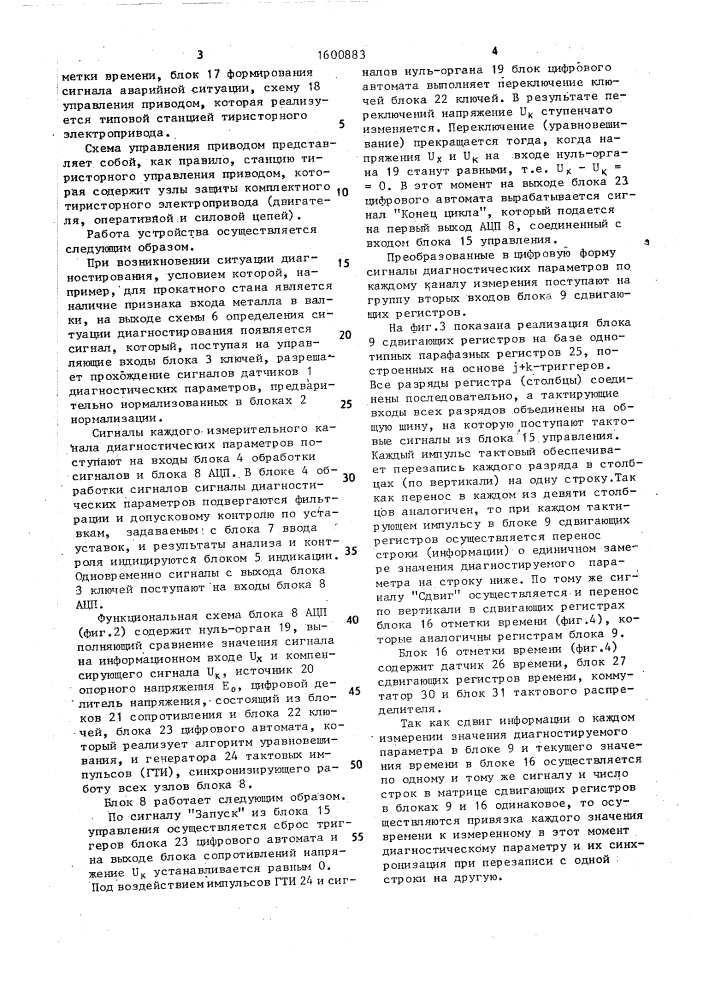 Устройство для автоматического сбора и обработки диагностической информации о состоянии оборудования (патент 1600883)