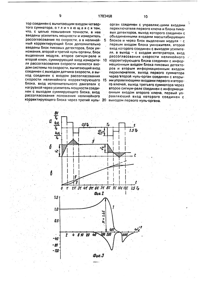 Нелинейная следящая система (патент 1783468)