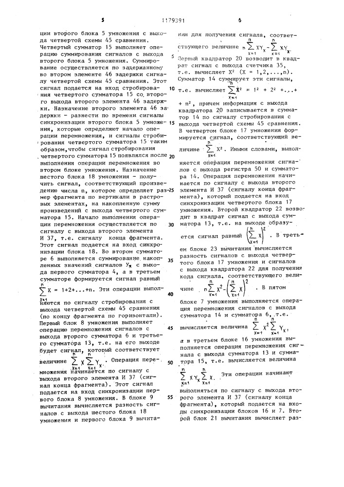 Устройство для распознавания прямого края объекта (патент 1179391)