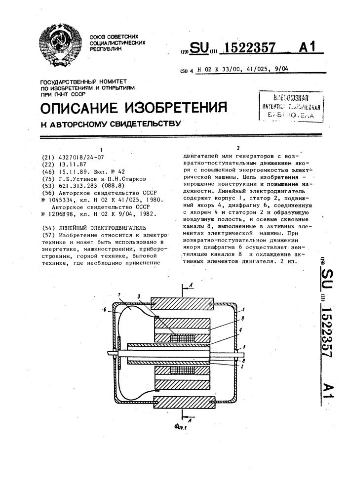 Линейный электродвигатель (патент 1522357)