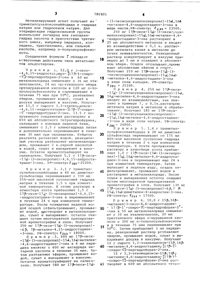 Способ получения 17 -окси-4-андростен3-онов (патент 786905)