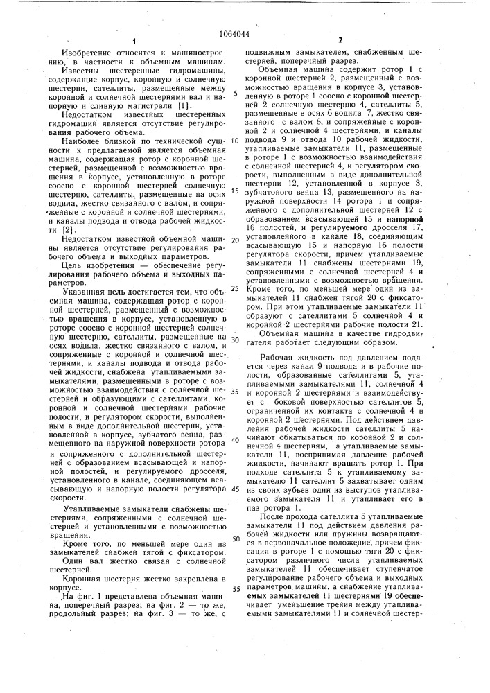 Объемная машина исина (патент 1064044)