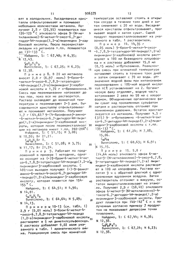 Способ получения производных пиридо/1,2-а/пиримидинов или их солей,или их оптически активных изомеров (патент 906379)