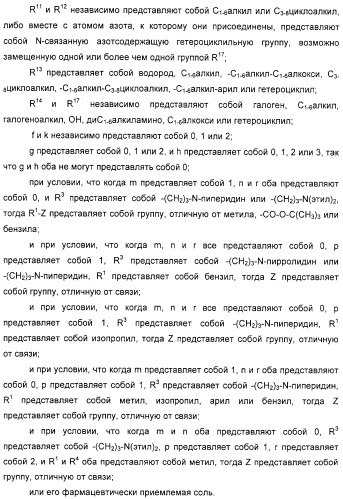 Замещенные пиперазины, (1,4)-диазепины и 2,5-диазабицикло[2.2.1]гептаны в качестве н1-и/или н3-антагонистов гистамина или обратных н3-антагонистов гистамина (патент 2328494)