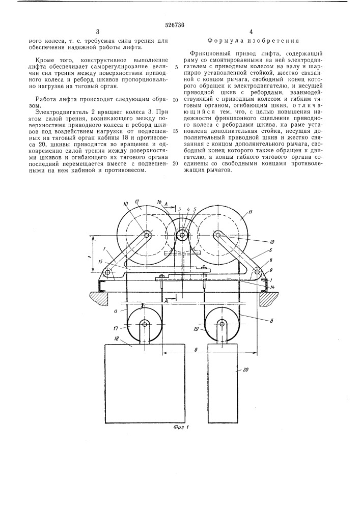 Фрикционный привод лифта (патент 526736)