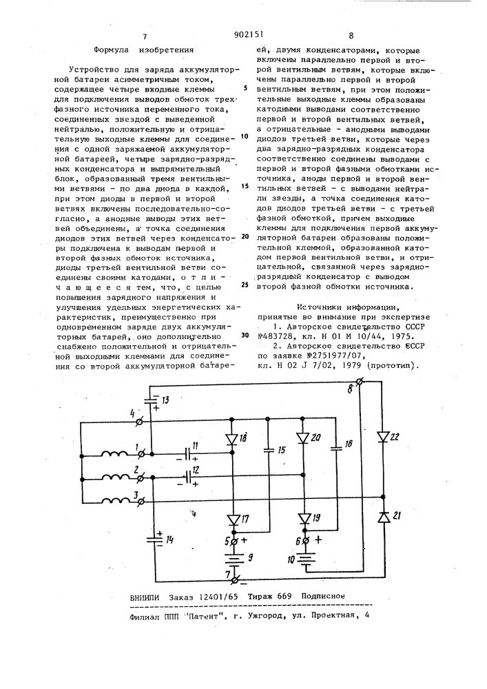 Устройство для заряда аккумуляторной батареи асимметричным током (патент 902151)